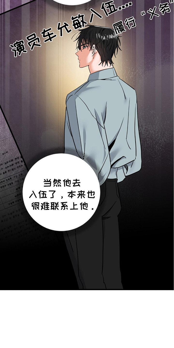 摘下星星送给你漫画,第12章：机会4图