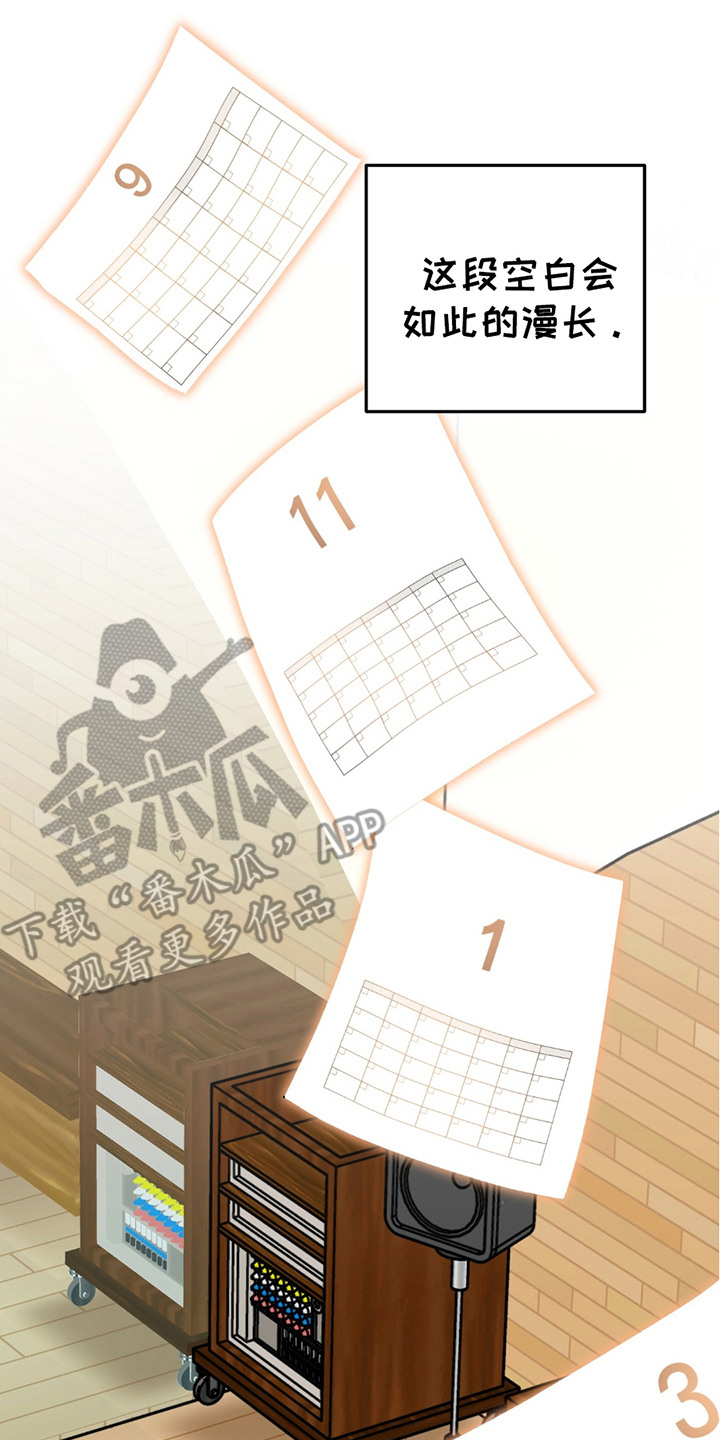 摘下星星送给你漫画,第6章：空窗期1图