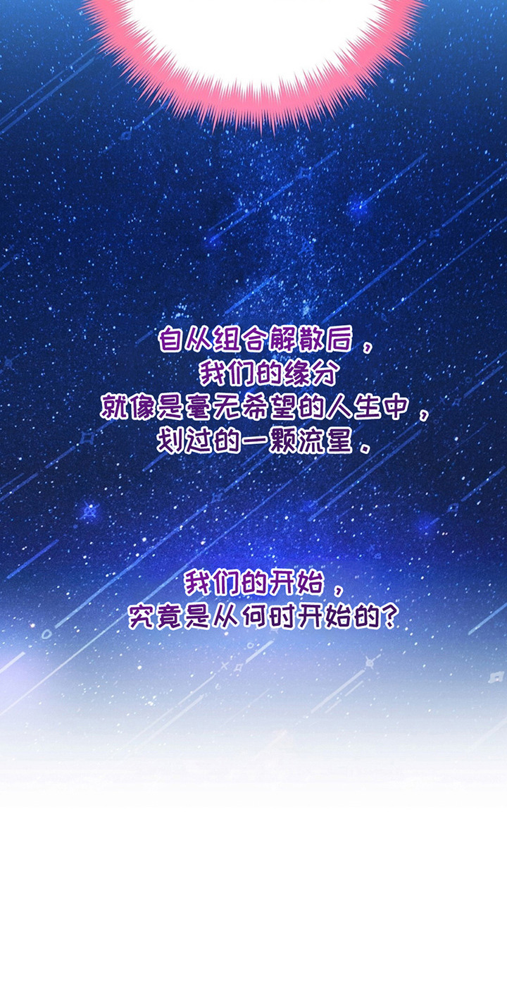 摘下星星送给你漫画,第1章：恋人1图