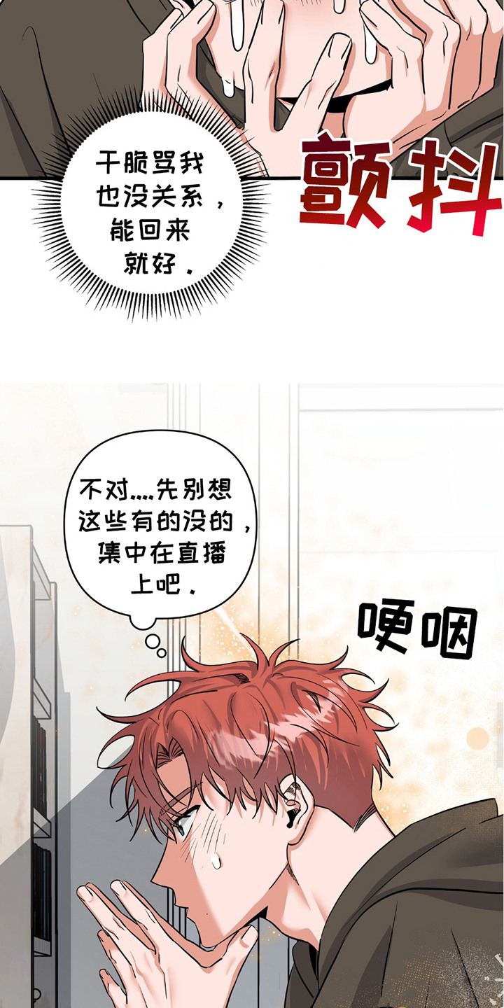 摘下星星送给你漫画,第15章：很紧张5图