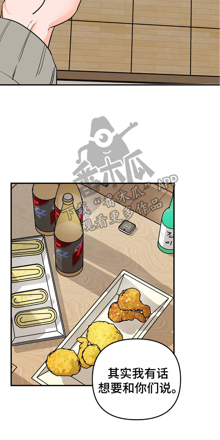 摘下星星送给你漫画,第17章：落选4图