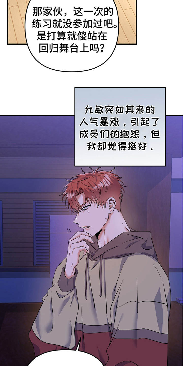 摘下星星送给你漫画,第4章：各走各的2图