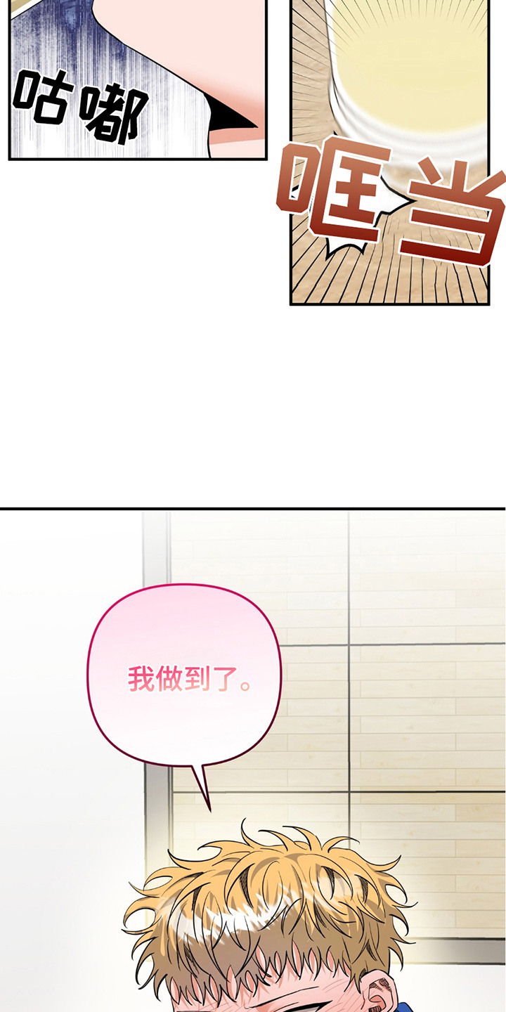 摘下星星送给你漫画,第17章：落选1图