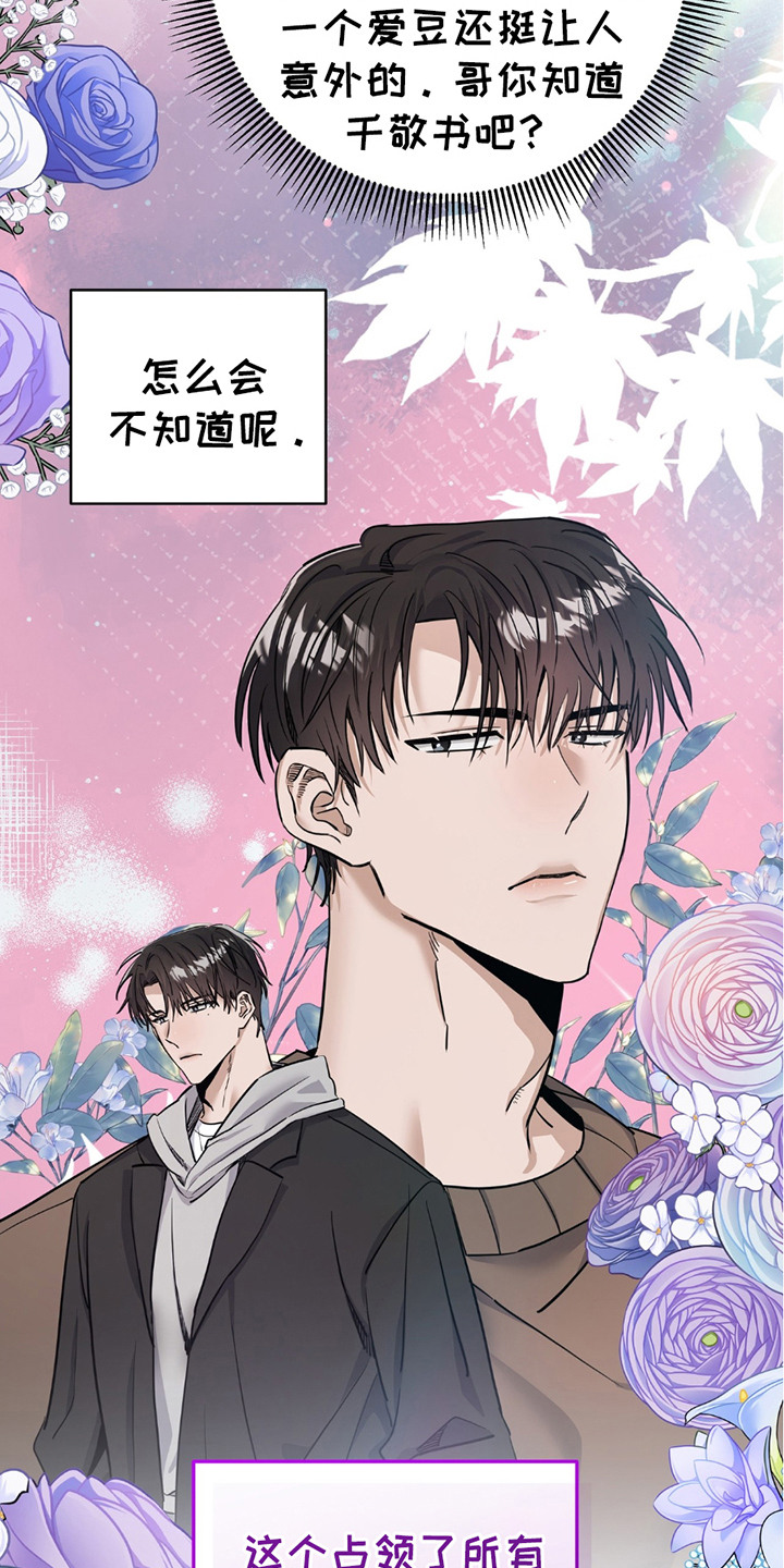 摘下星星送给你漫画,第12章：机会1图