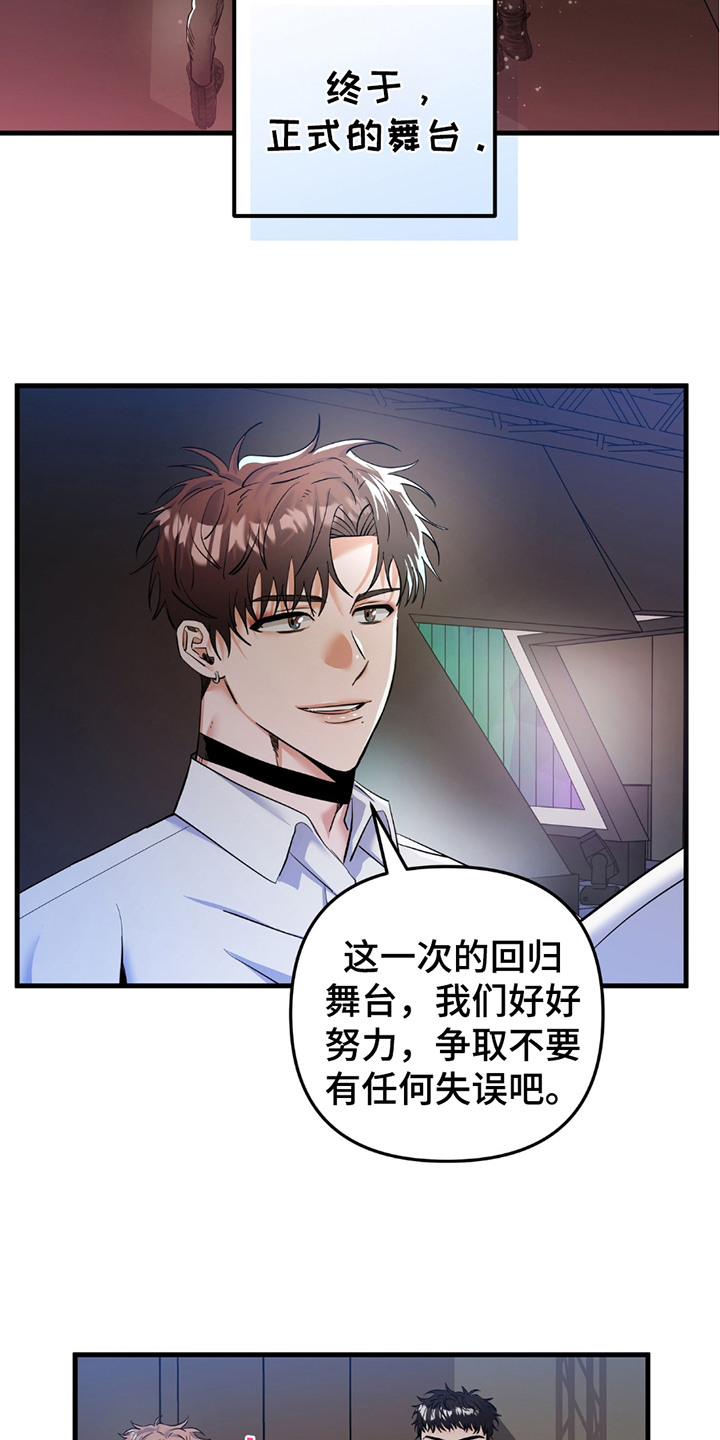 摘下星星送给你漫画,第5章：退队3图