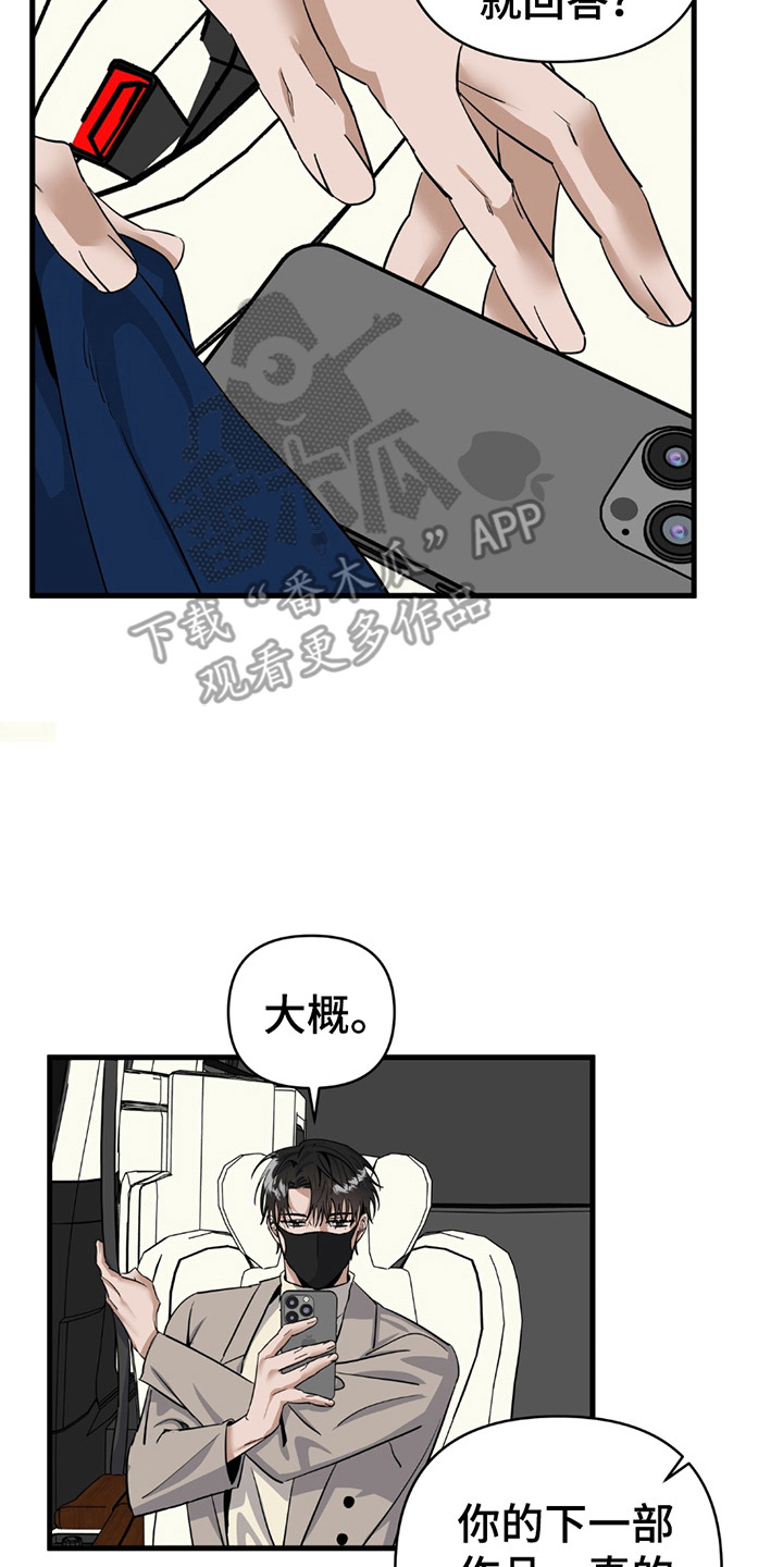 摘下星星送给你漫画,第14章：没什么兴趣2图