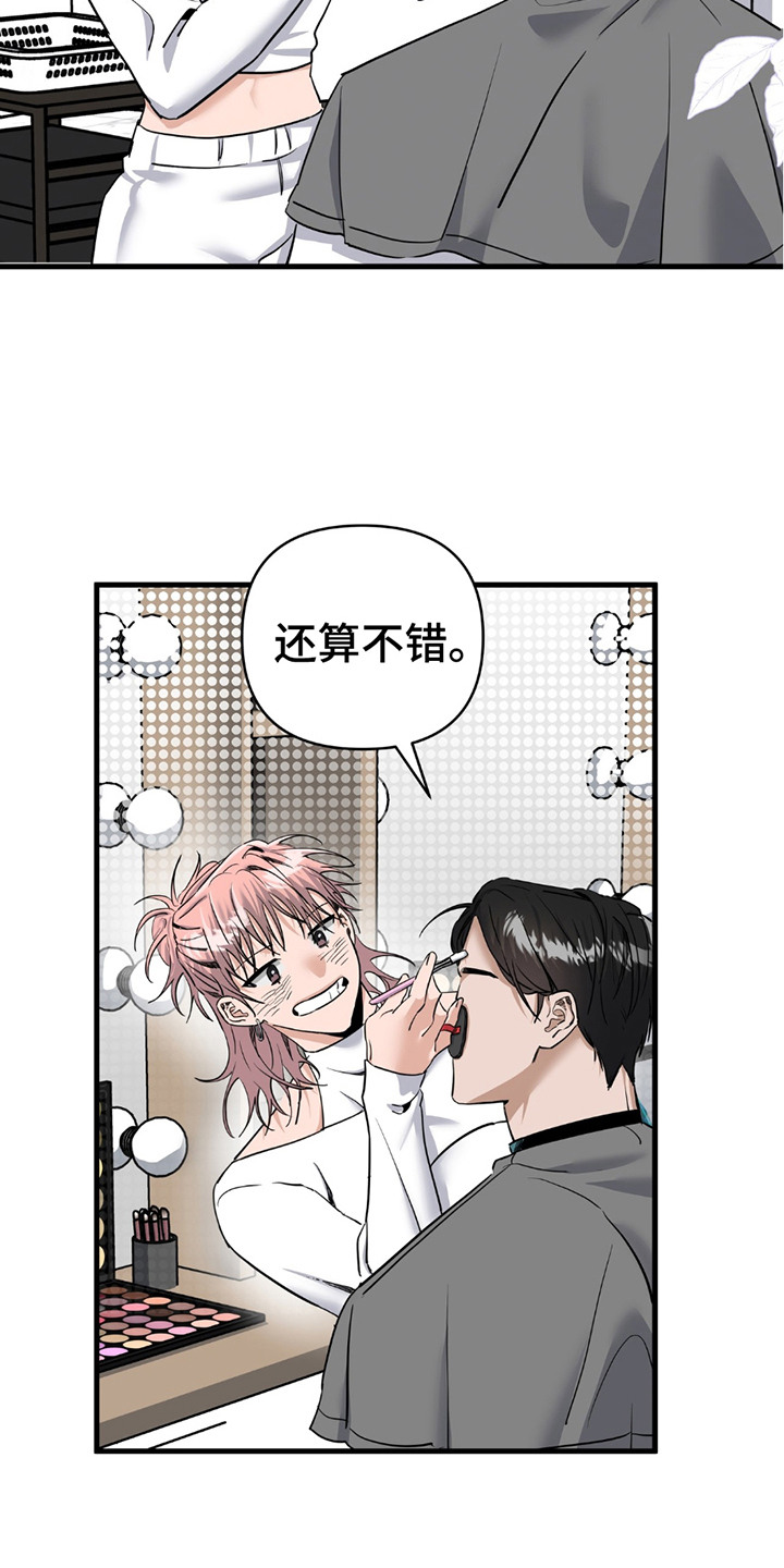 摘下星星送给你漫画,第13章：演员1图
