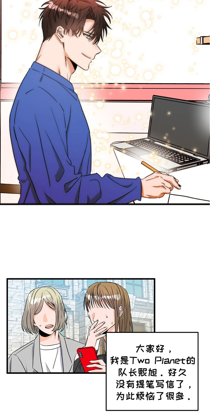 摘下星星送给你漫画,第8章：入伍公告1图