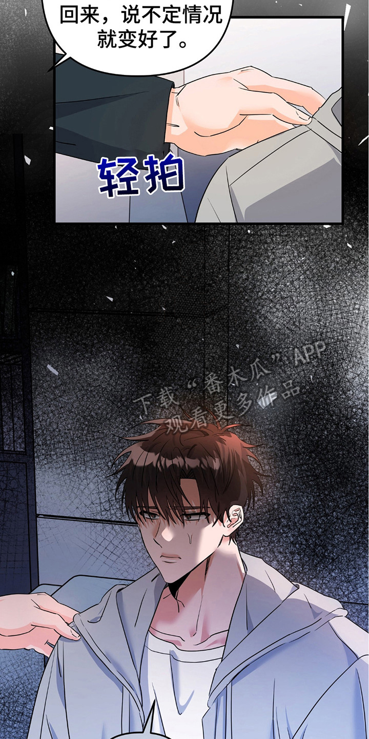 摘下星星送给你漫画,第7章：劝说5图
