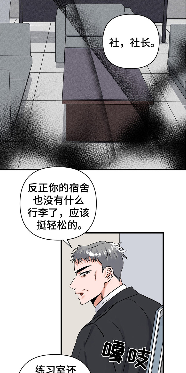 摘下星星送给你漫画,第10章：晴天霹雳3图