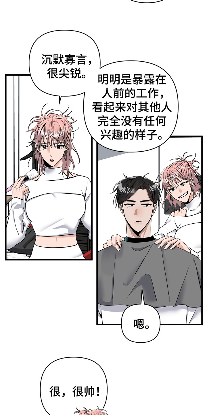 摘下星星送给你漫画,第13章：演员4图