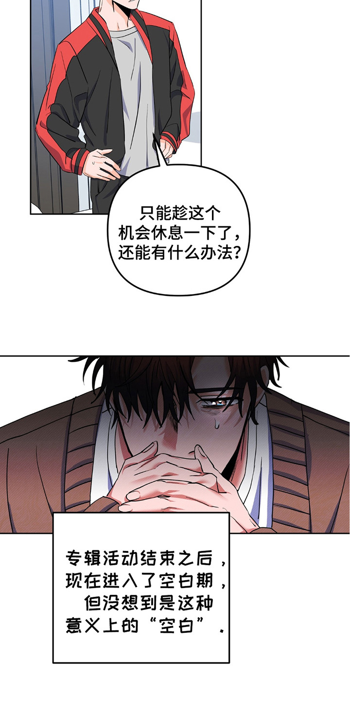 摘下星星送给你漫画,第6章：空窗期5图