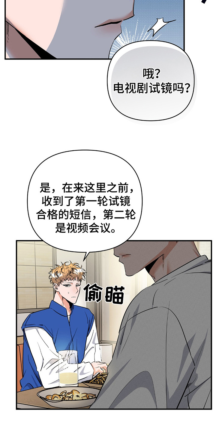 摘下星星送给你漫画,第17章：落选3图