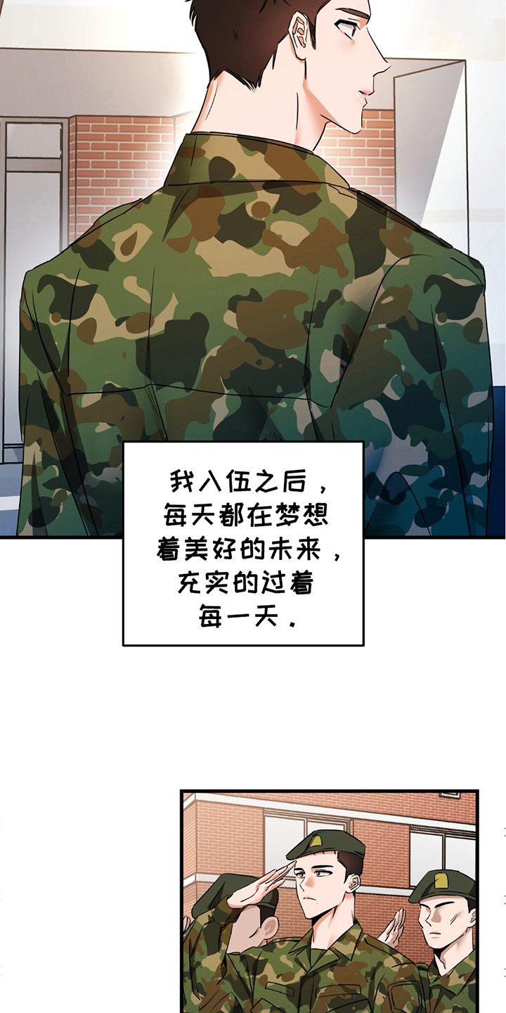 摘下星星送给你漫画,第9章：梦想着未来1图