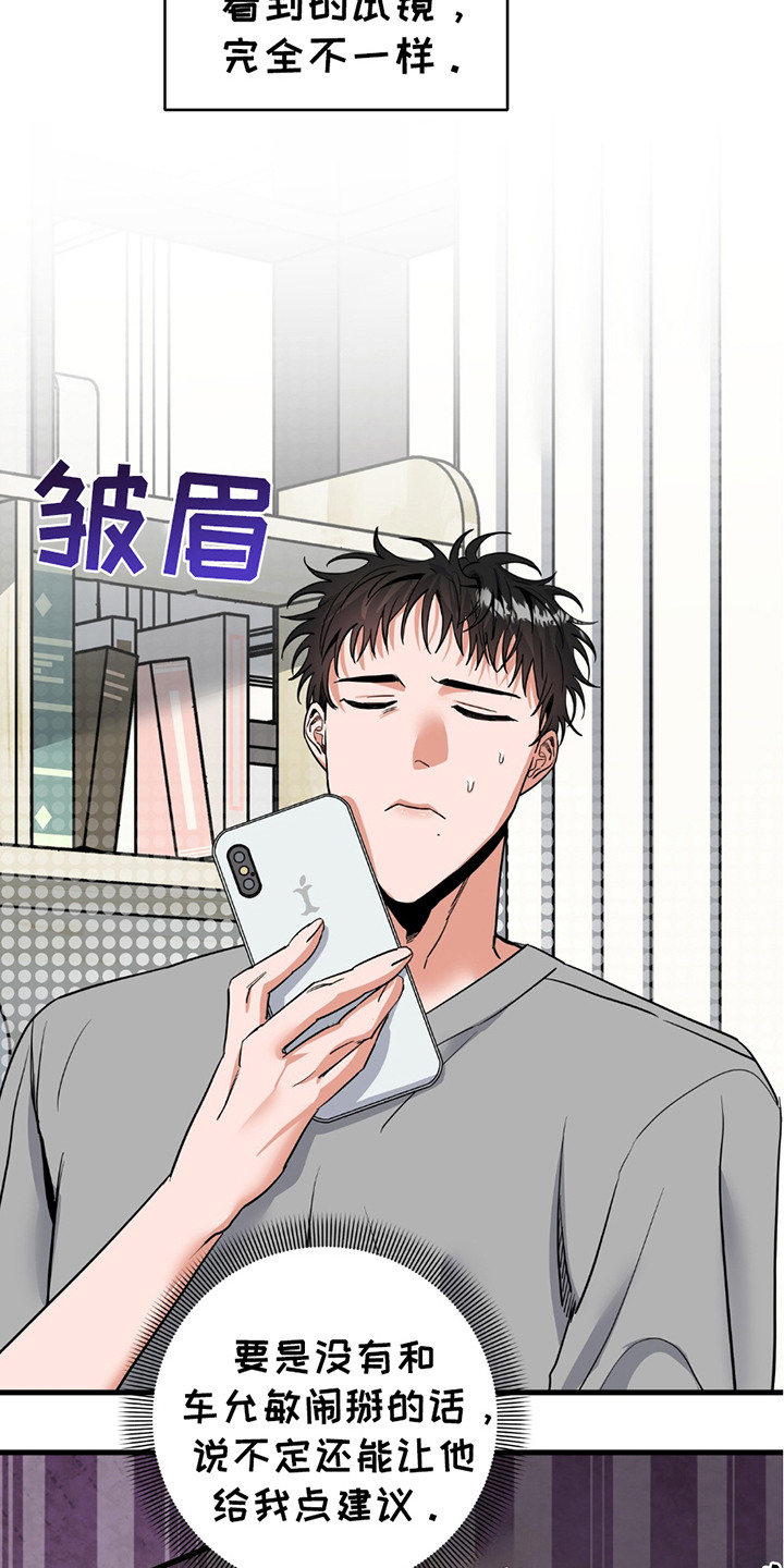 摘下星星送给你漫画,第12章：机会3图