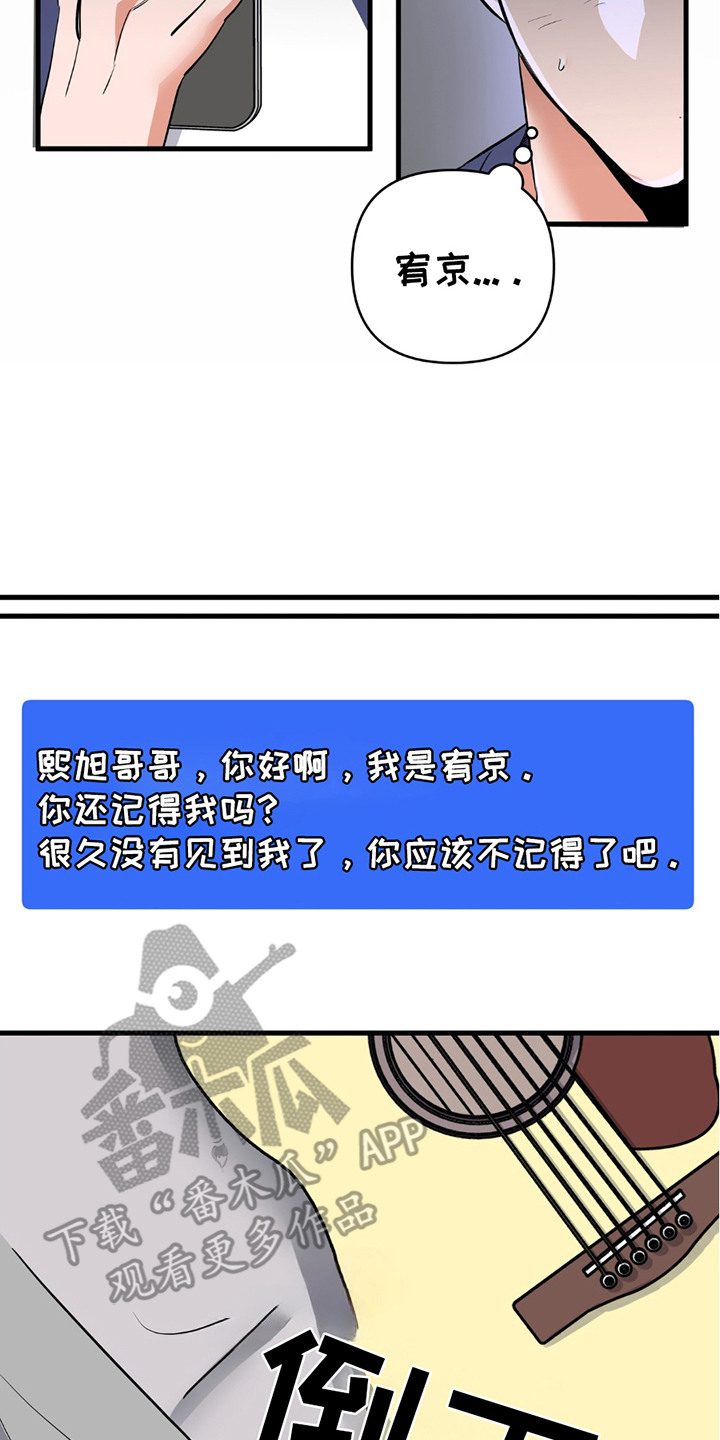 摘下星星送给你漫画,第11章：无处可去2图