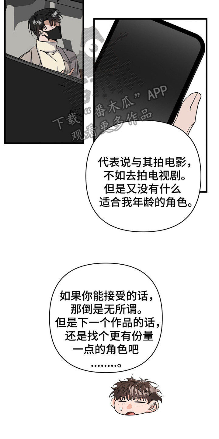 摘下星星送给你漫画,第14章：没什么兴趣5图