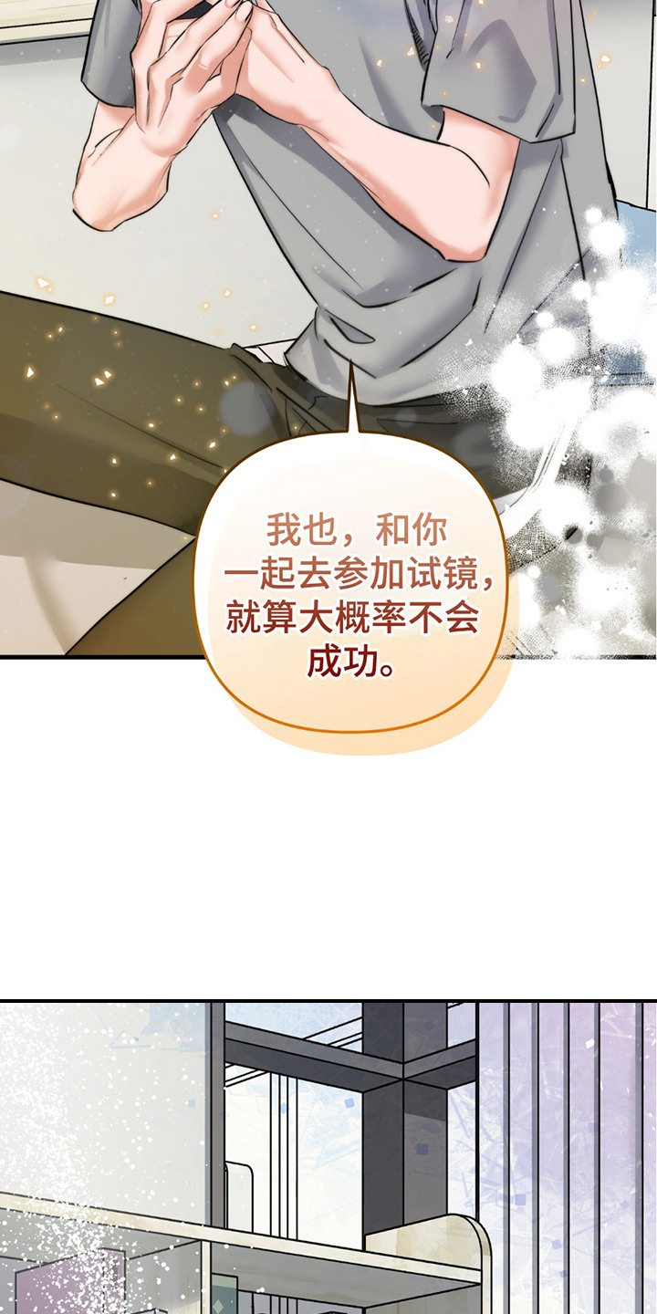 摘下星星送给你漫画,第12章：机会5图