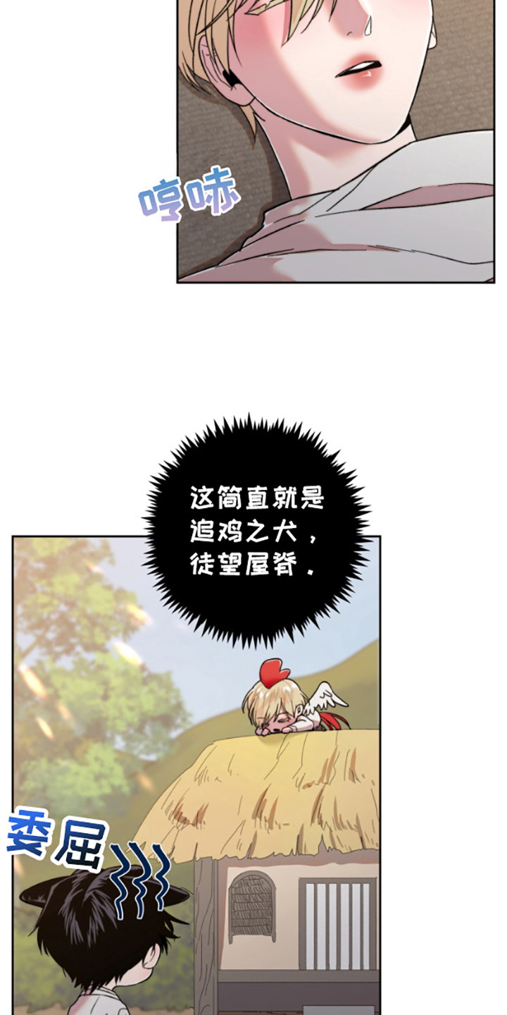 邻家王子漫画,第7章：半途而废3图