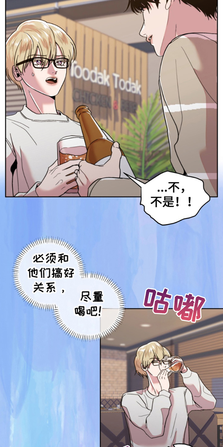 邻家王子漫画,第5章：灌酒5图