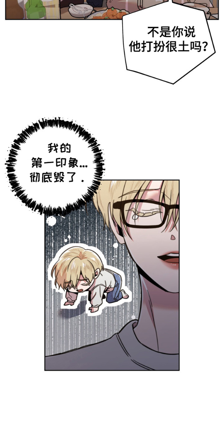 邻家王子漫画,第4章： 难以确认3图