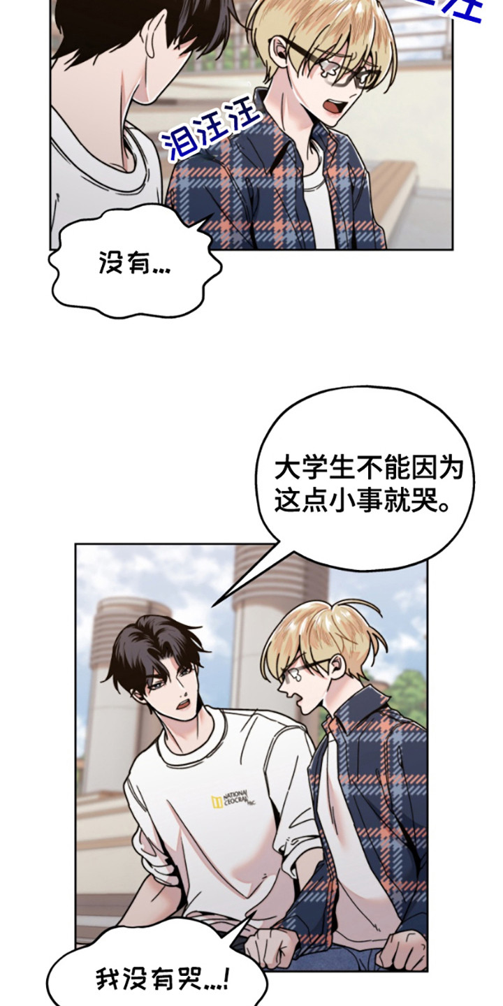 邻家王子漫画,第15章：哭啼啼1图
