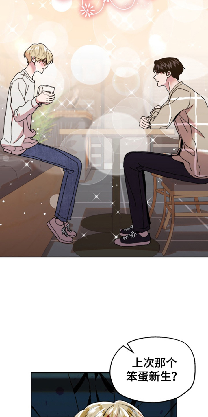 邻家王子漫画,第4章： 难以确认1图
