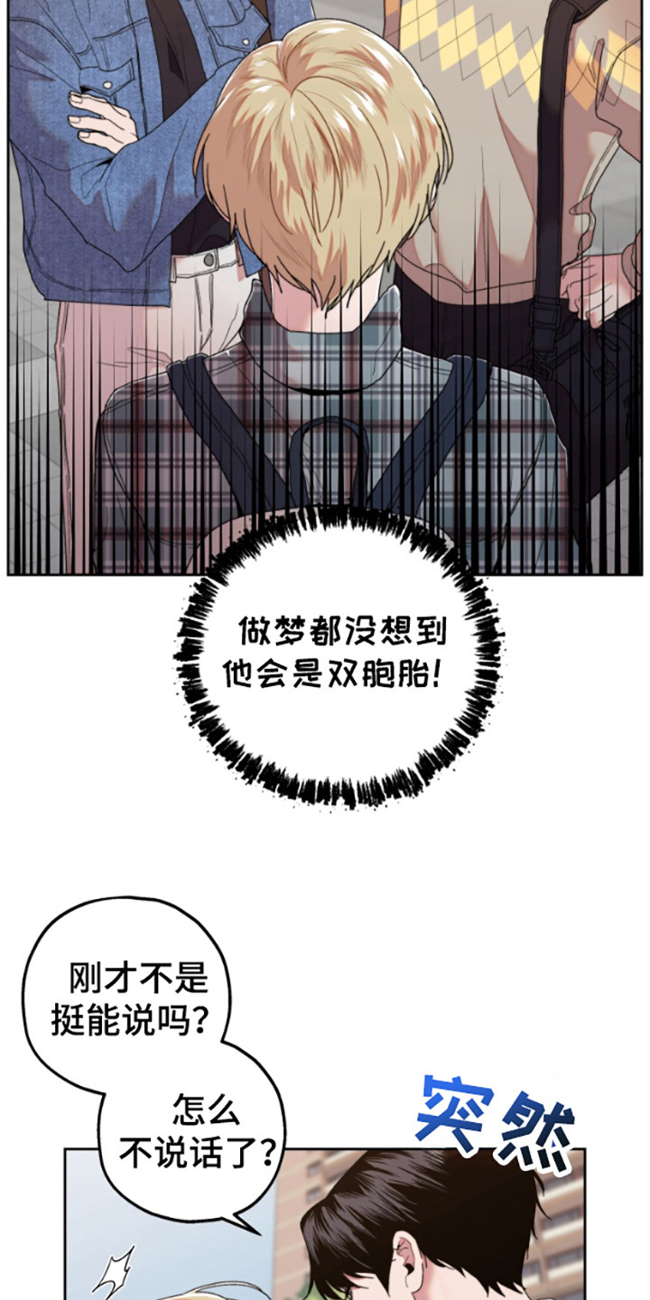 邻家王子漫画,第3章：双胞胎3图