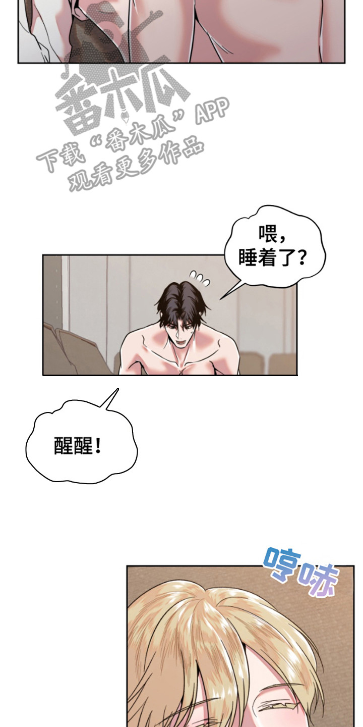 邻家王子漫画,第7章：半途而废2图