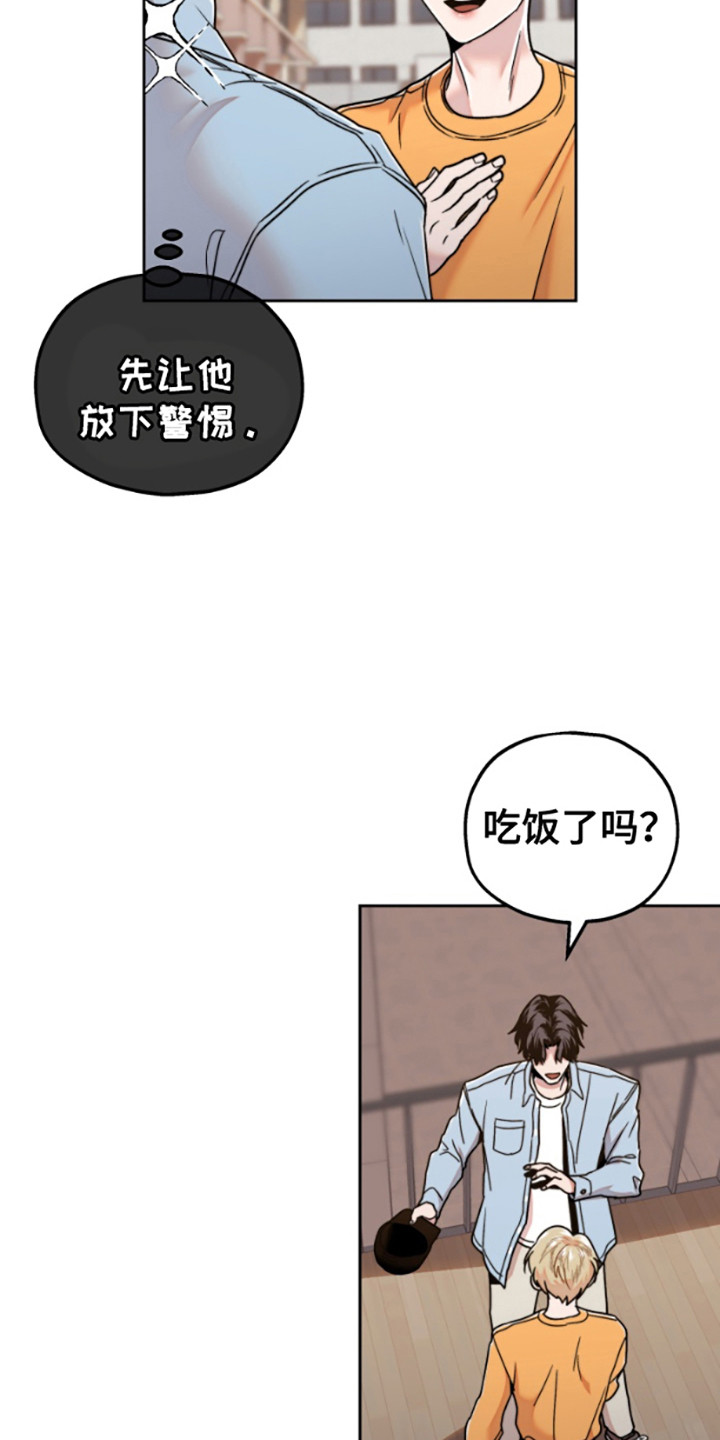 邻家王子漫画,第11章：来日方长1图
