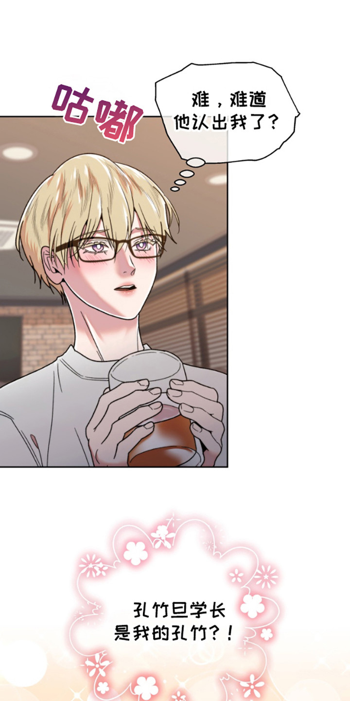 邻家王子漫画,第4章： 难以确认5图
