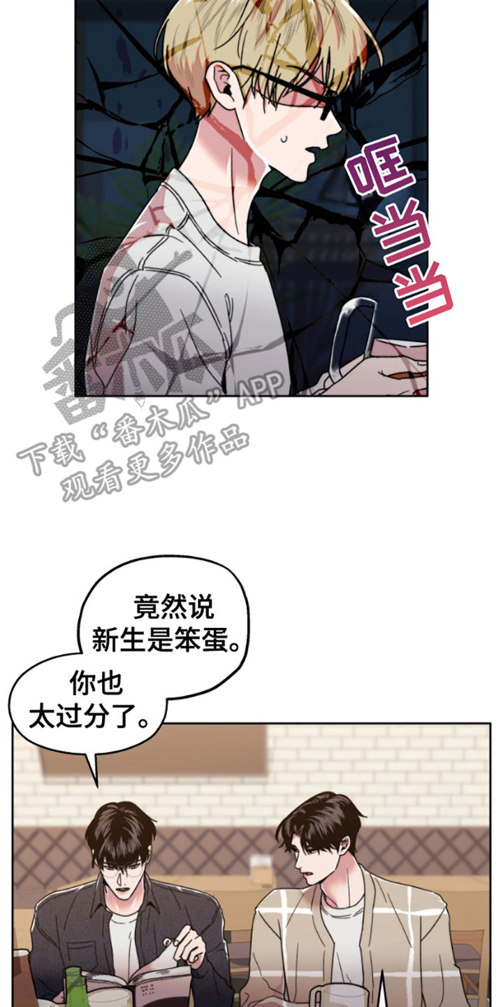 邻家王子漫画,第4章： 难以确认2图