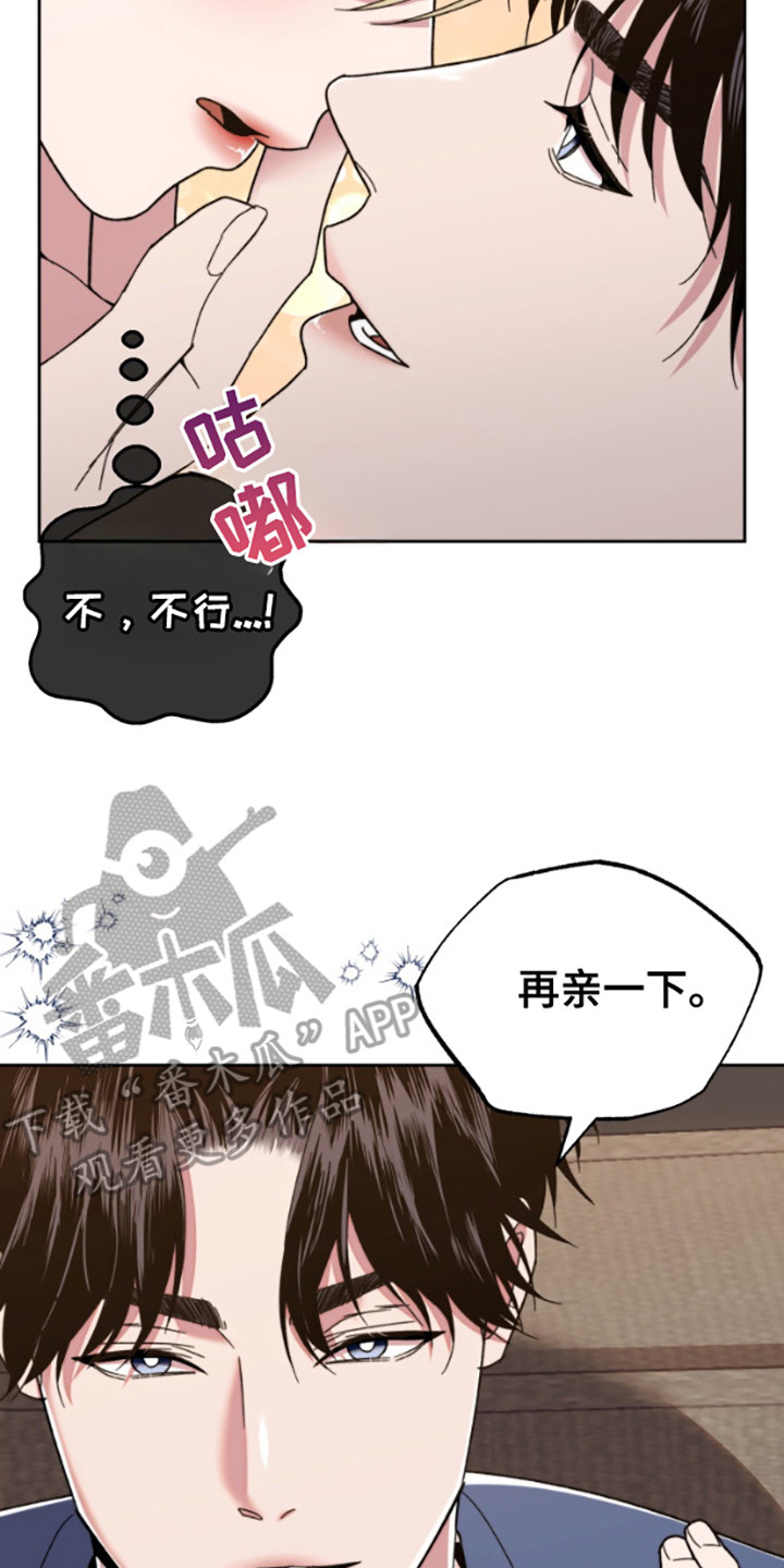 邻家王子漫画,第9章：再试一次5图