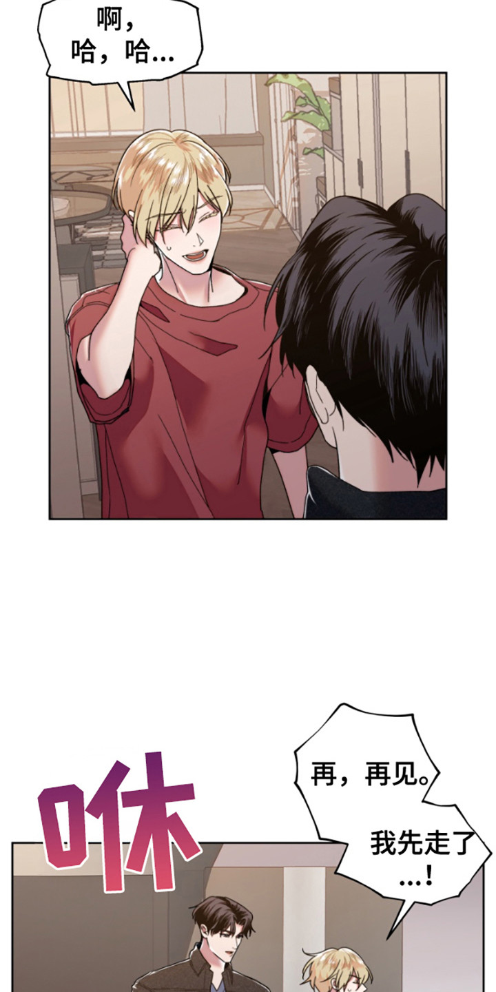 邻家王子漫画,第8章：没逃掉5图