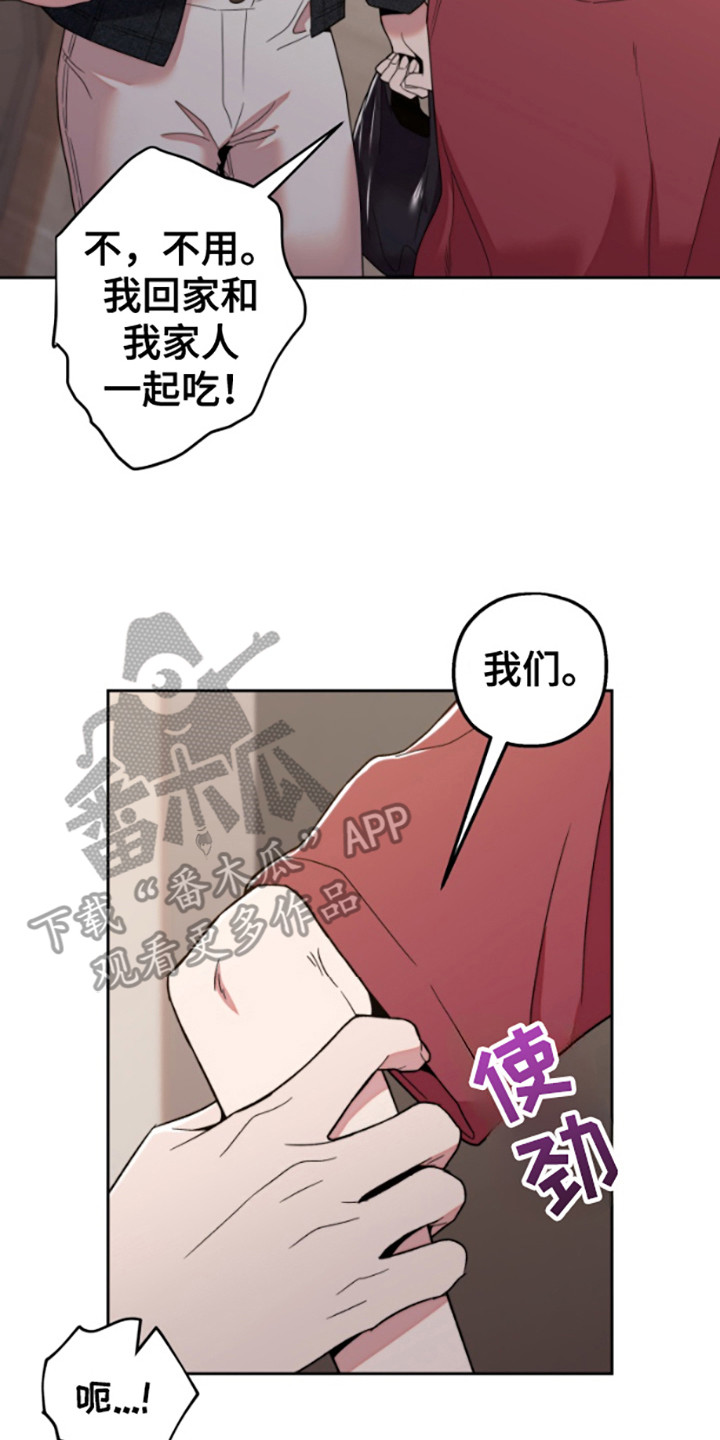 邻家王子漫画,第8章：没逃掉2图