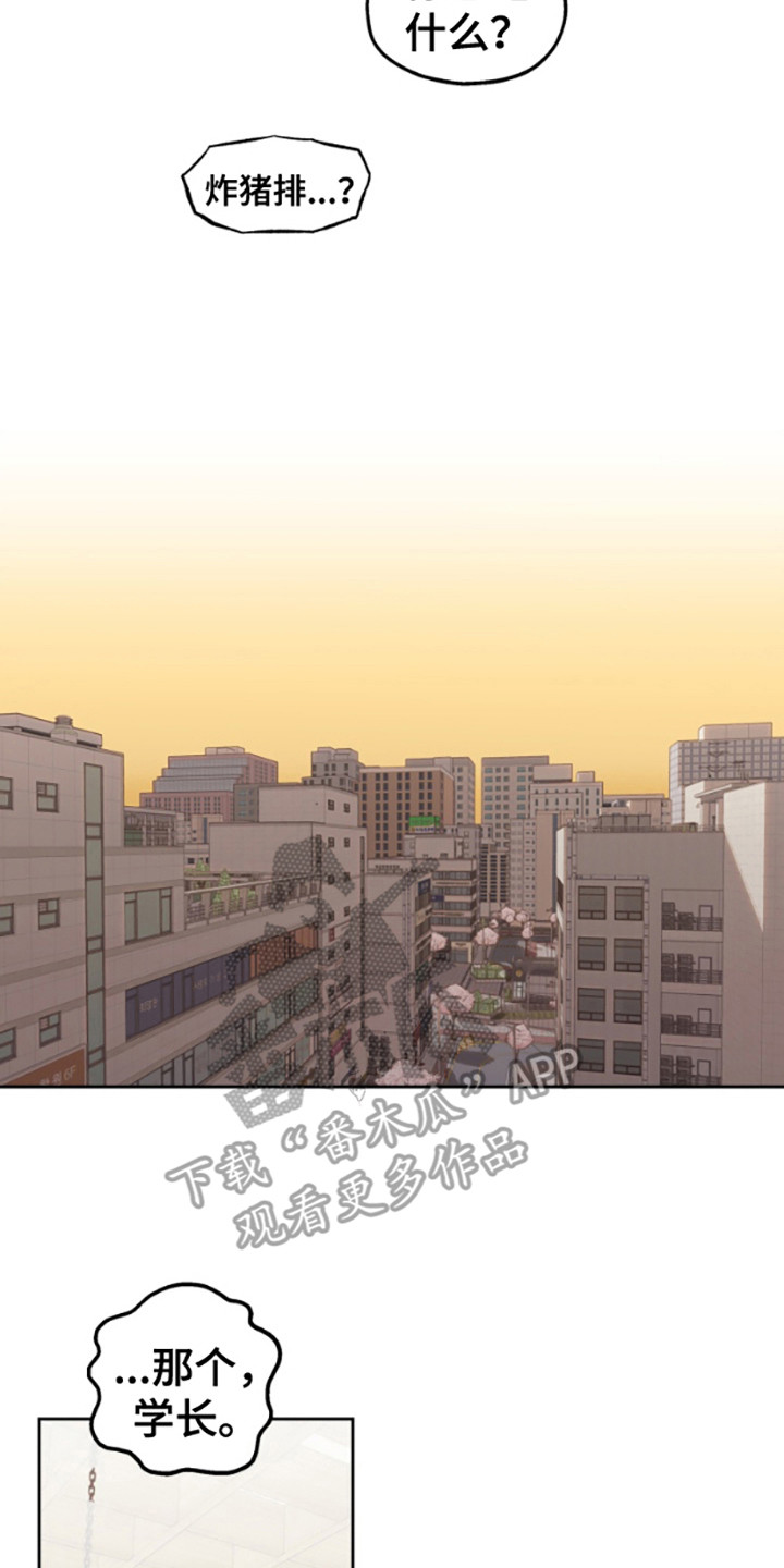 邻家王子漫画,第12章： 自作多情2图