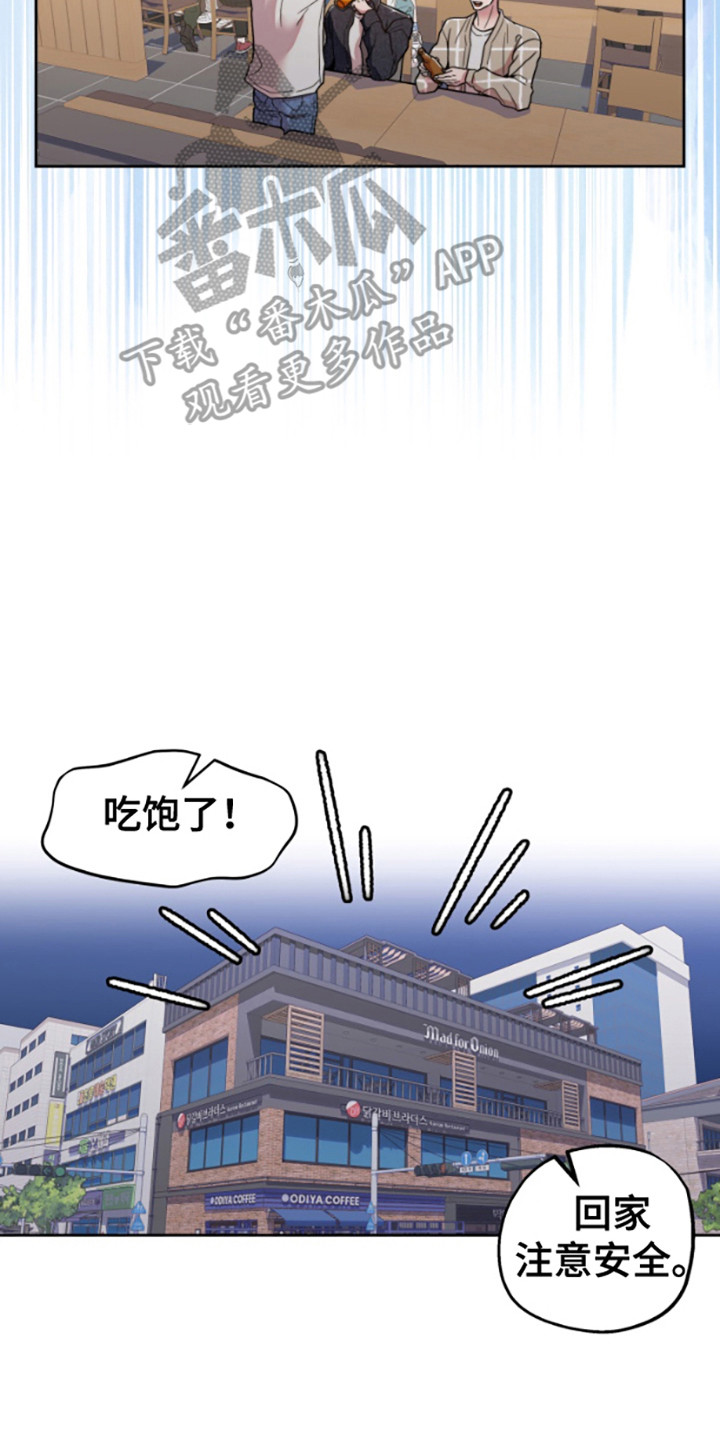 邻家王子漫画,第5章：灌酒2图