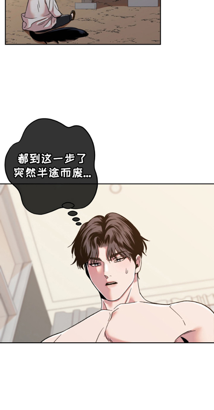 邻家王子漫画,第7章：半途而废4图