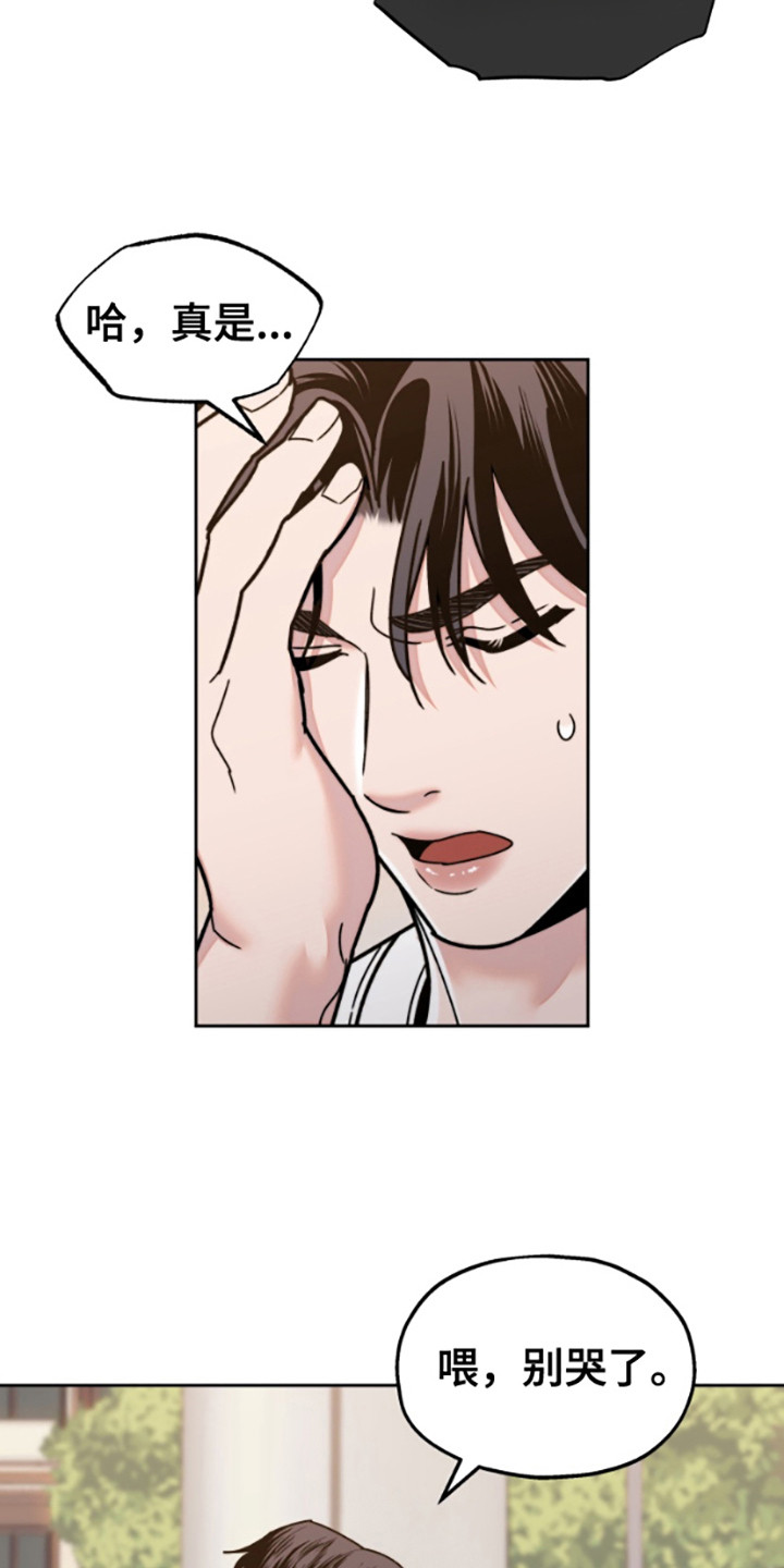 邻家王子漫画,第15章：哭啼啼1图