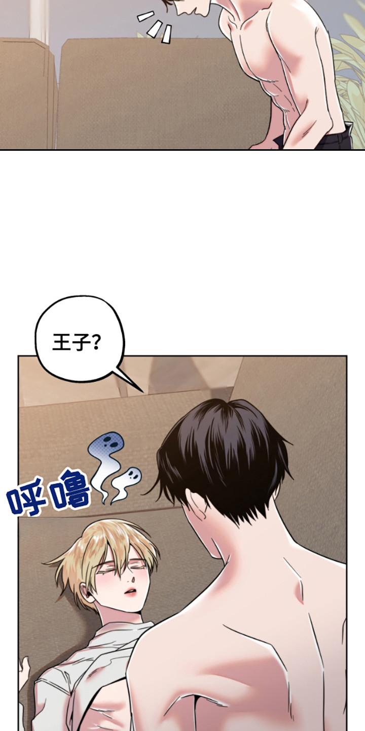 邻家王子漫画,第7章：半途而废1图
