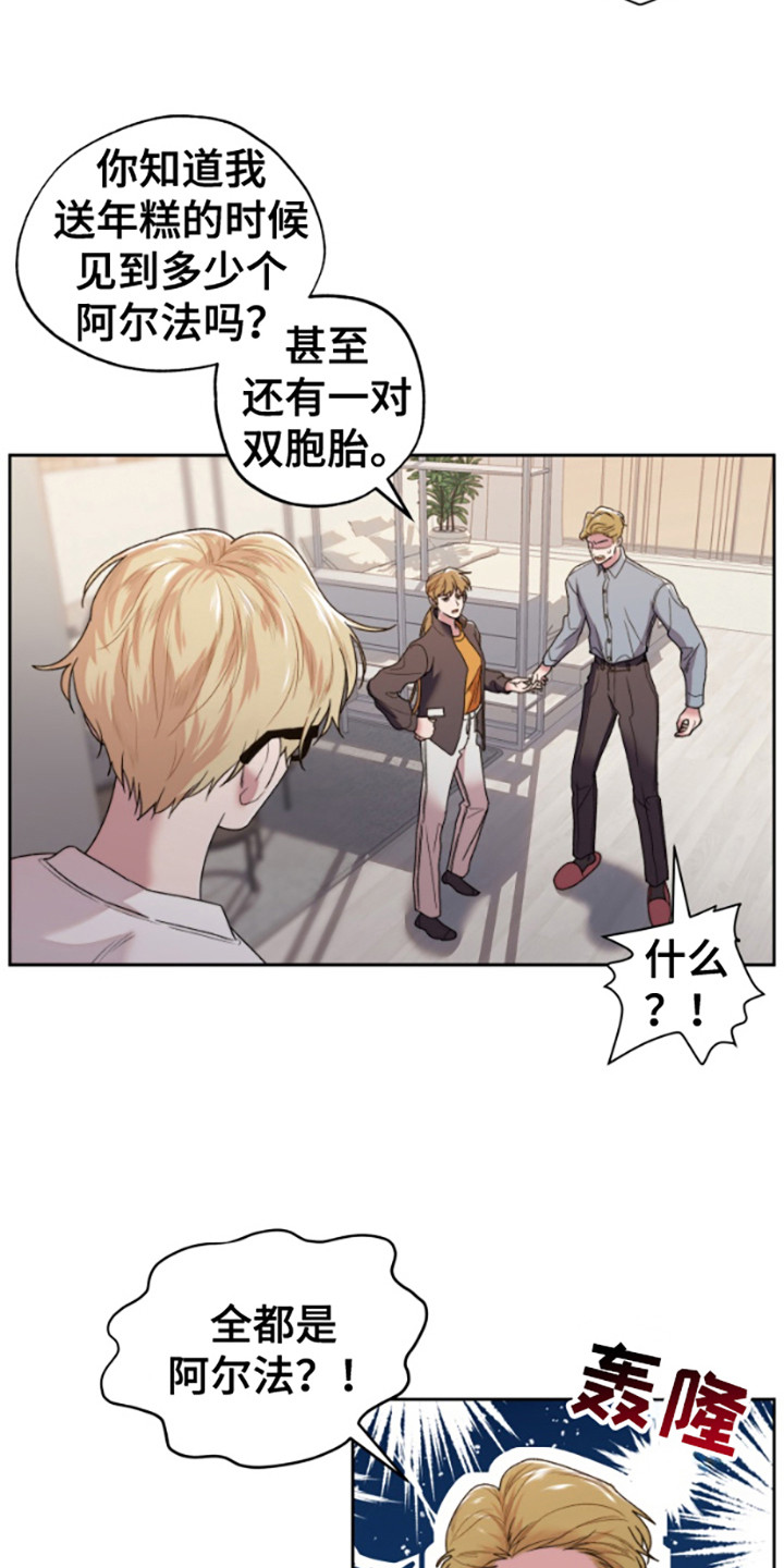 邻家王子漫画,第1章：信息素3图