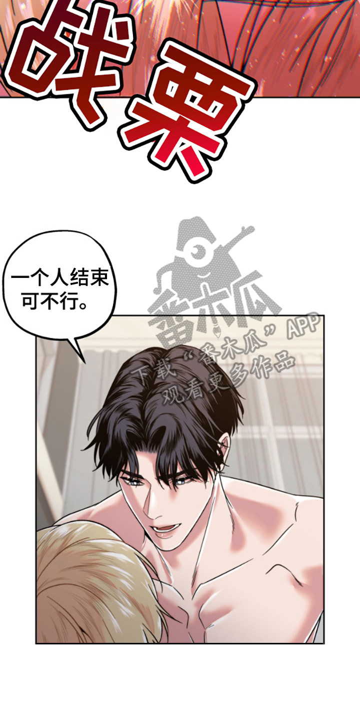 邻家王子漫画,第7章：半途而废4图