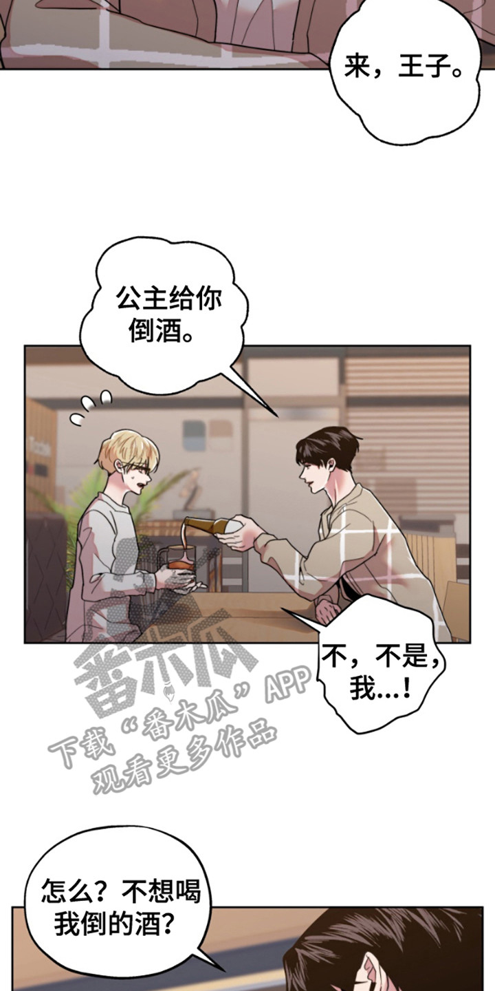 邻家王子漫画,第5章：灌酒4图
