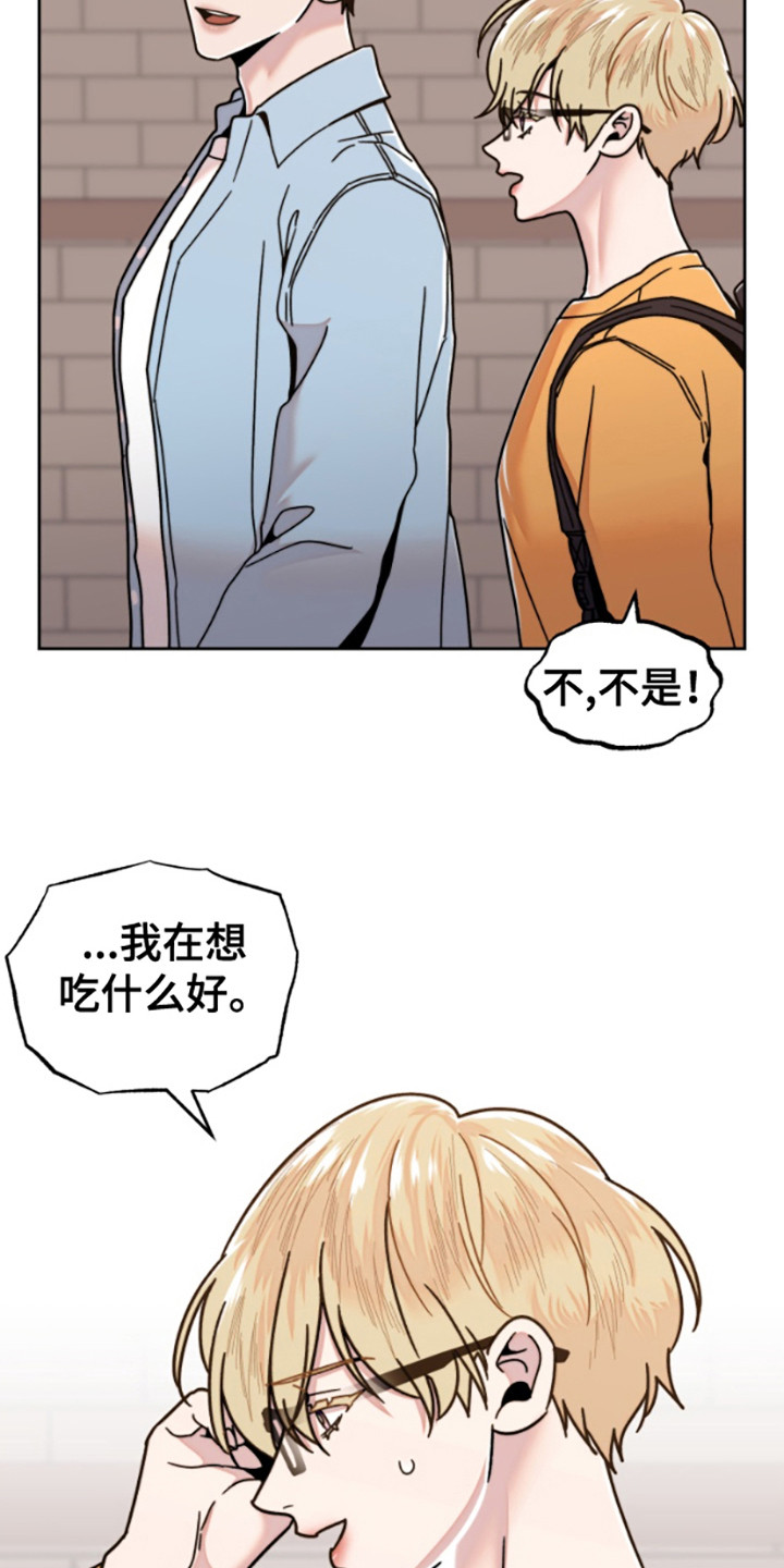 邻家王子漫画,第11章：来日方长4图