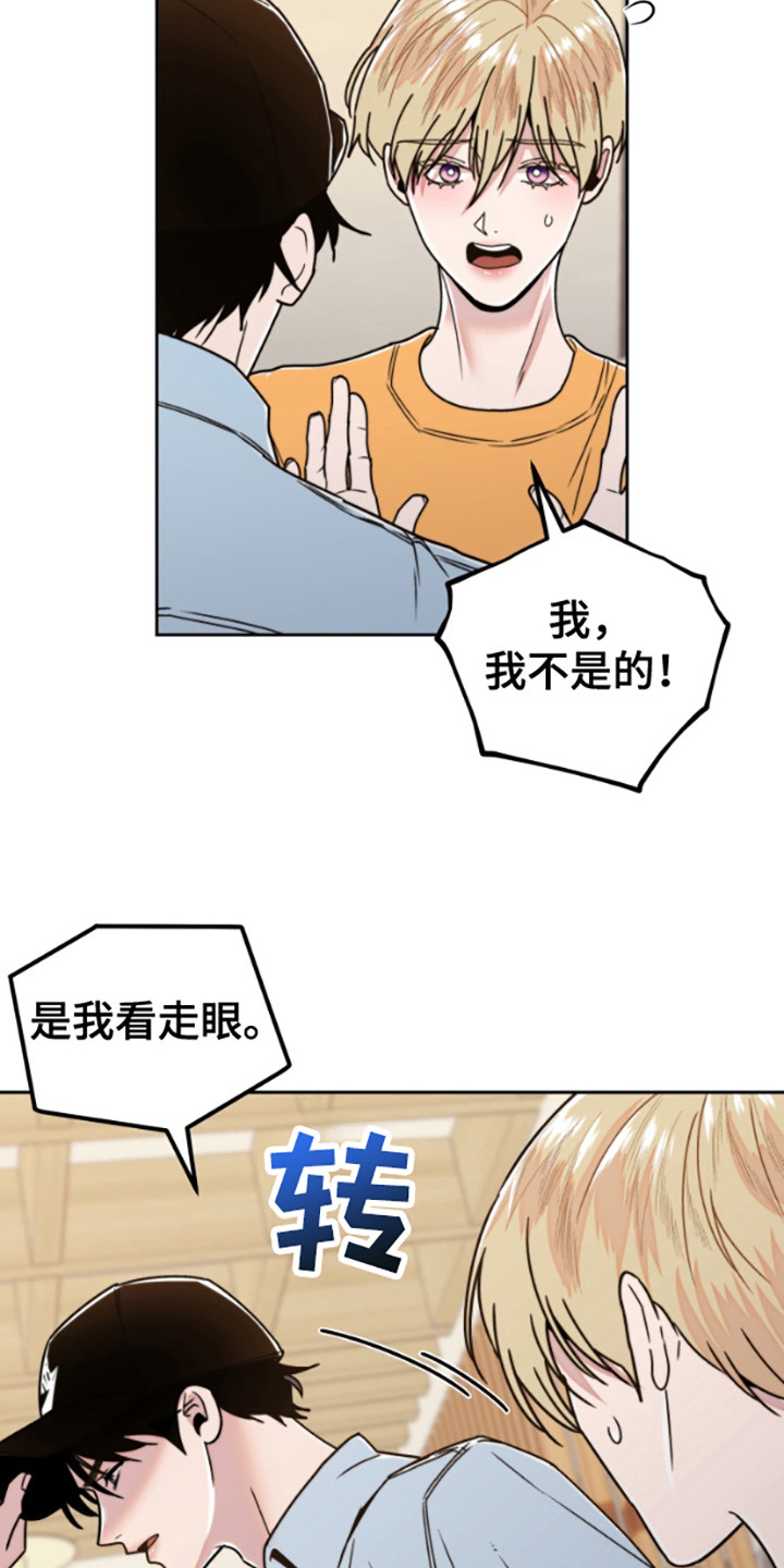邻家王子漫画,第13章：同款校服5图