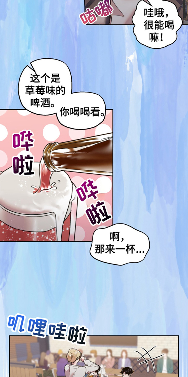 邻家王子漫画,第5章：灌酒1图