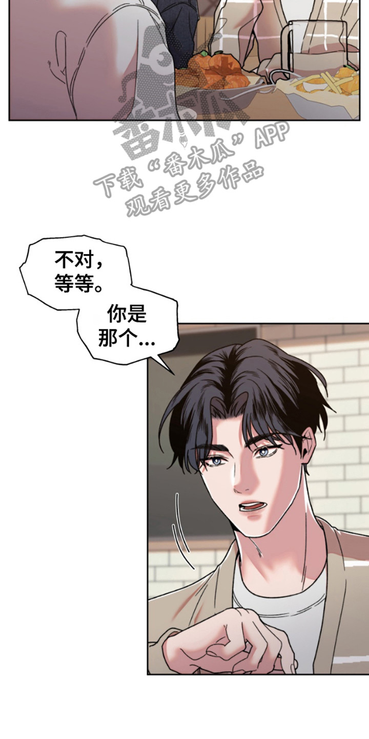 邻家王子漫画,第4章： 难以确认4图