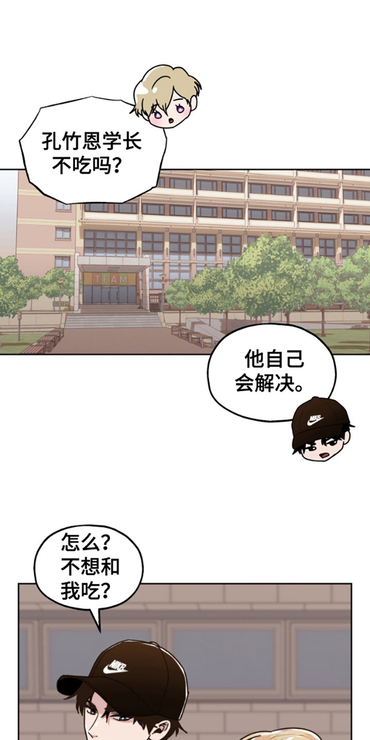 邻家王子漫画,第11章：来日方长3图