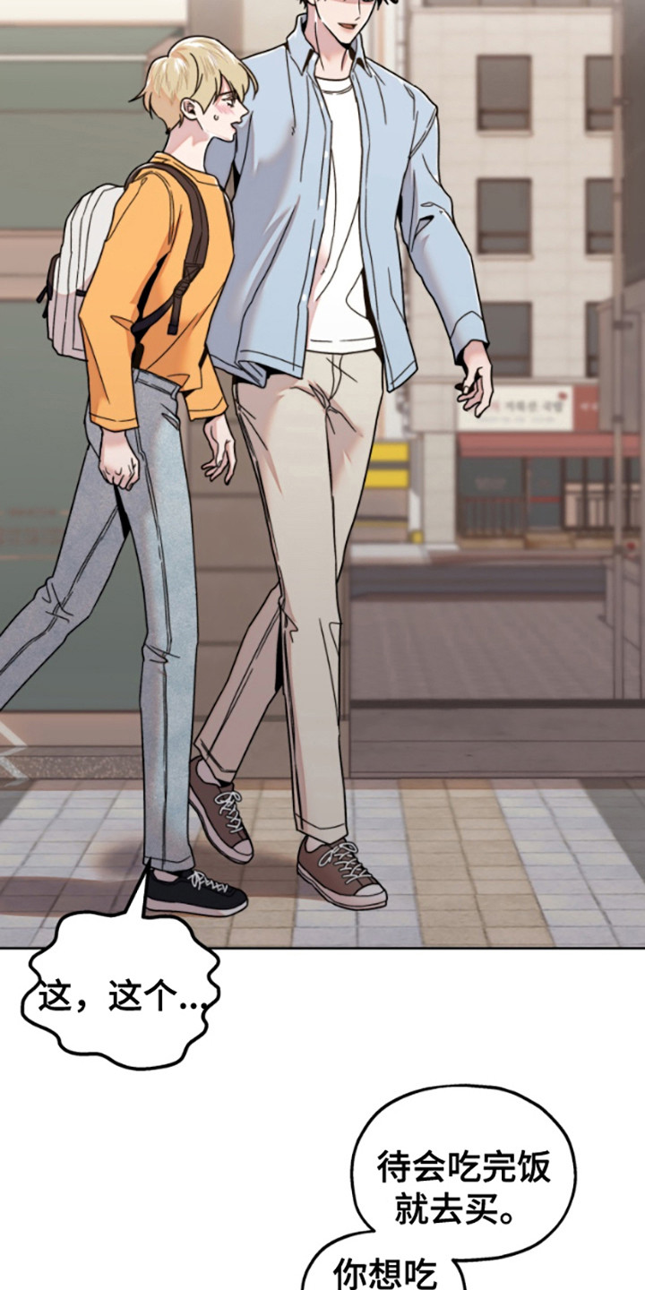 邻家王子漫画,第12章： 自作多情1图