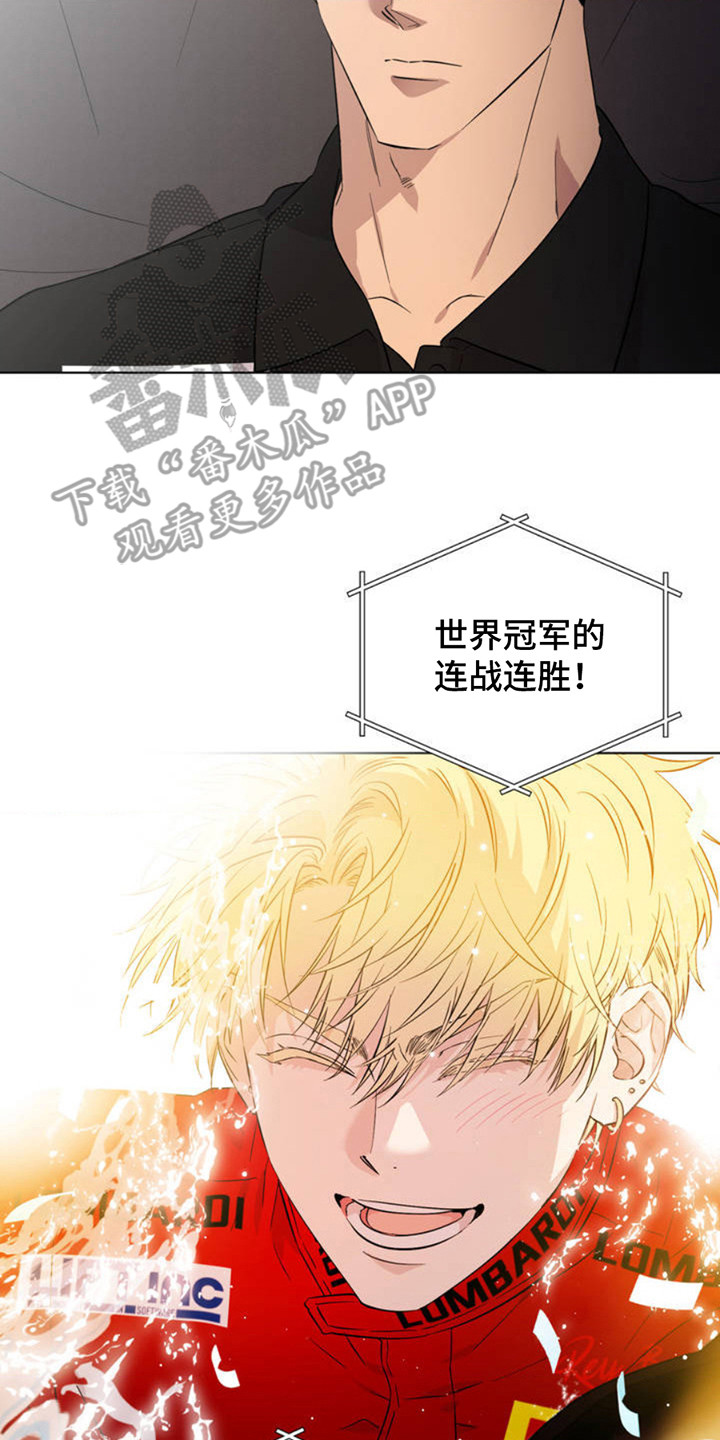 《赛道贵公子》设定介绍漫画,第1章：冠军3图